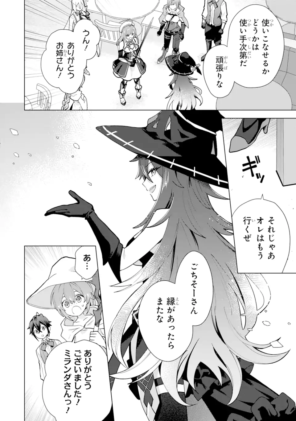 Saibai Cheat de Saikyou Saien: E Tada no Katei Saien desu kedo Chap 25.5 - Next Chap 26.5