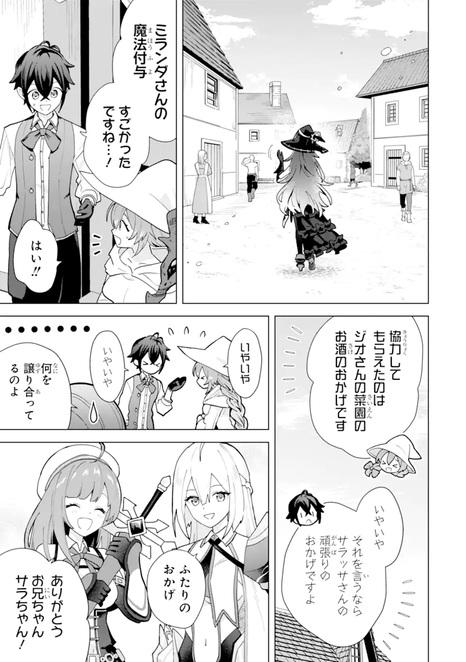 Saibai Cheat de Saikyou Saien: E Tada no Katei Saien desu kedo Chap 25.5 - Next Chap 26.5