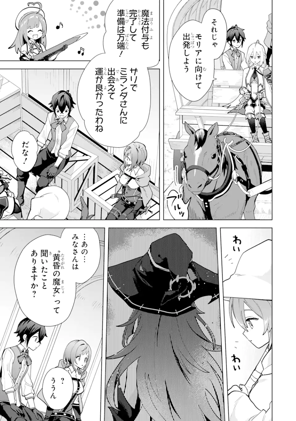 Saibai Cheat de Saikyou Saien: E Tada no Katei Saien desu kedo Chap 25.5 - Next Chap 26.5