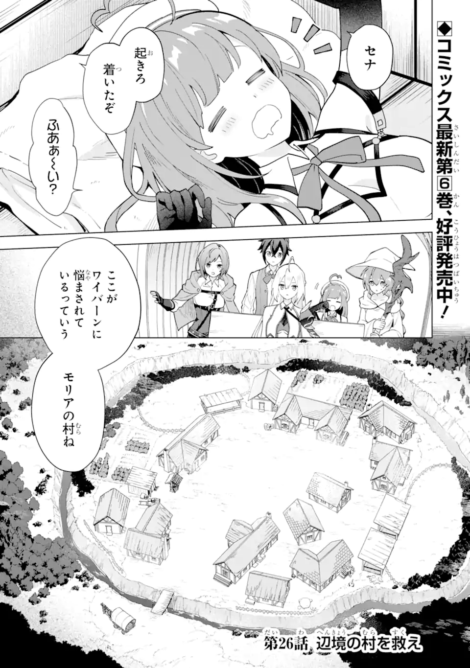 Saibai Cheat de Saikyou Saien: E Tada no Katei Saien desu kedo Chap 26.1 - Next Chap 27.1