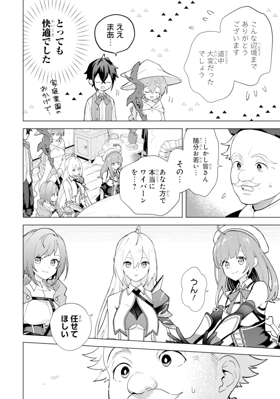 Saibai Cheat de Saikyou Saien: E Tada no Katei Saien desu kedo Chap 26.1 - Next Chap 27.1