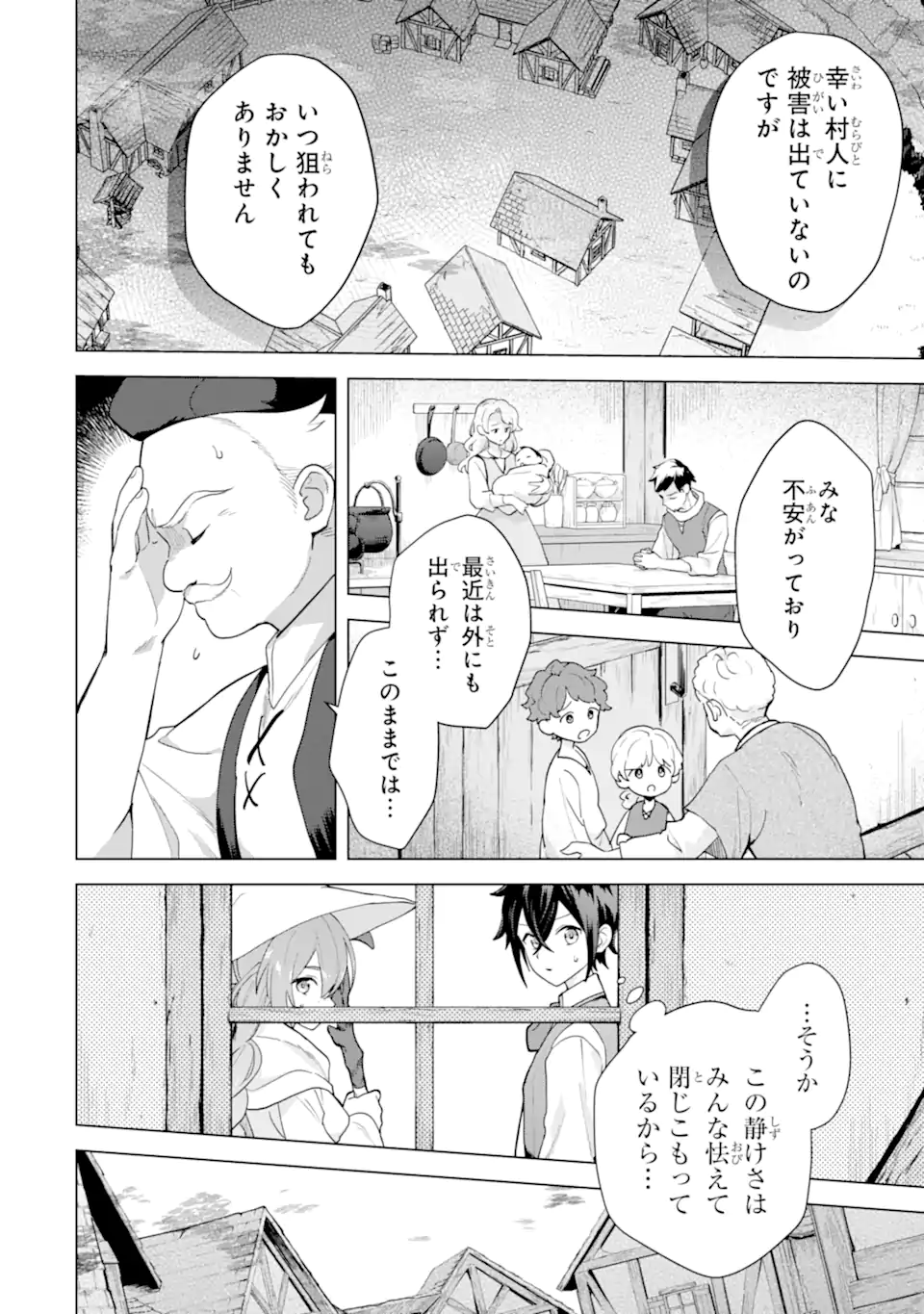 Saibai Cheat de Saikyou Saien: E Tada no Katei Saien desu kedo Chap 26.1 - Next Chap 27.1