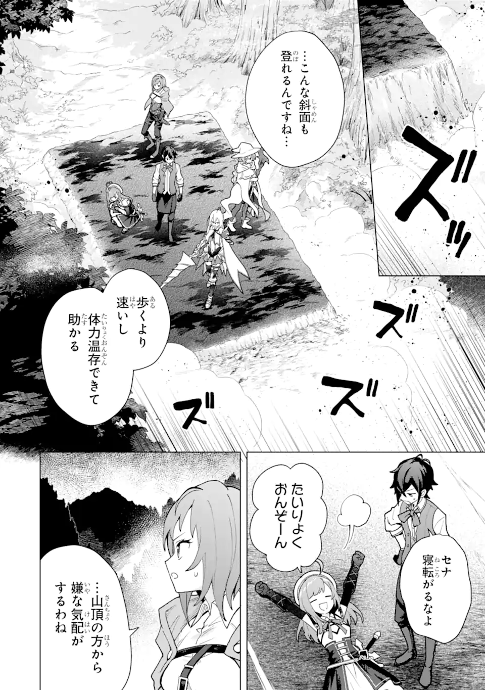 Saibai Cheat de Saikyou Saien: E Tada no Katei Saien desu kedo Chap 26.2 - Next Chap 27.2