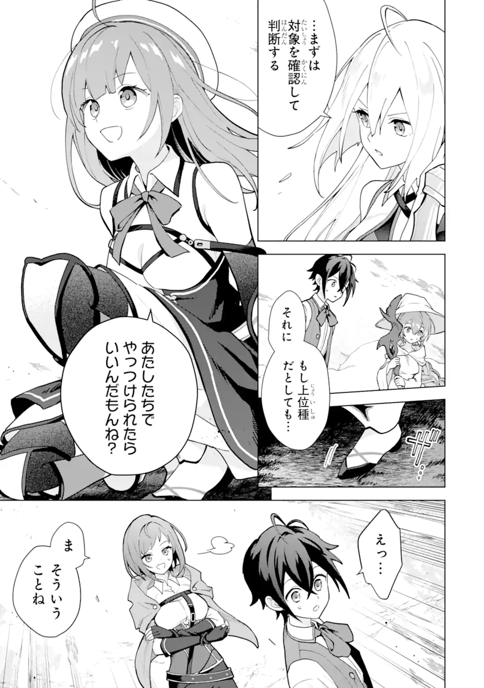 Saibai Cheat de Saikyou Saien: E Tada no Katei Saien desu kedo Chap 26.2 - Next Chap 27.2