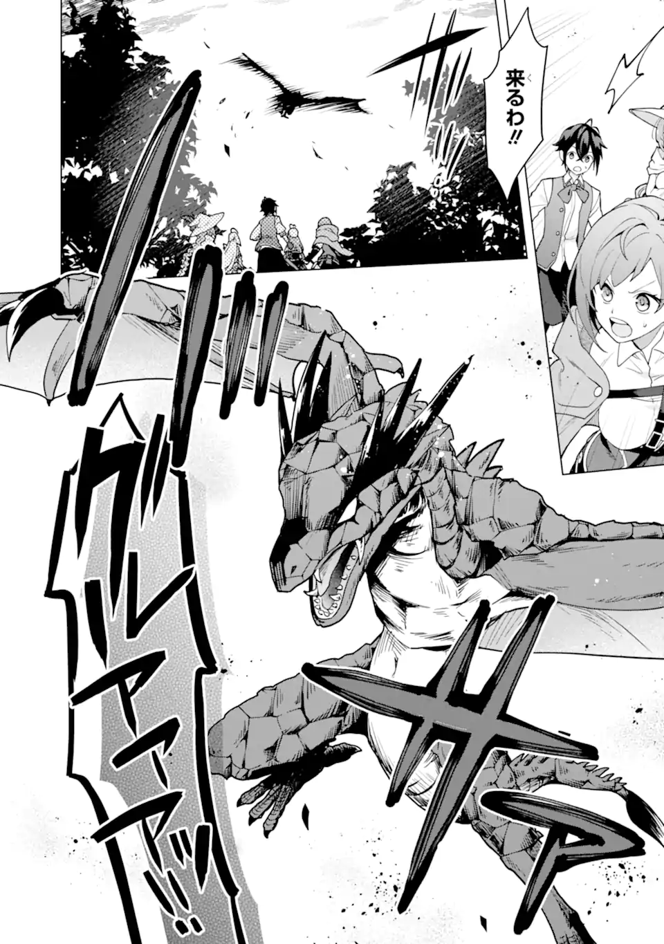 Saibai Cheat de Saikyou Saien: E Tada no Katei Saien desu kedo Chap 26.2 - Next Chap 27.2