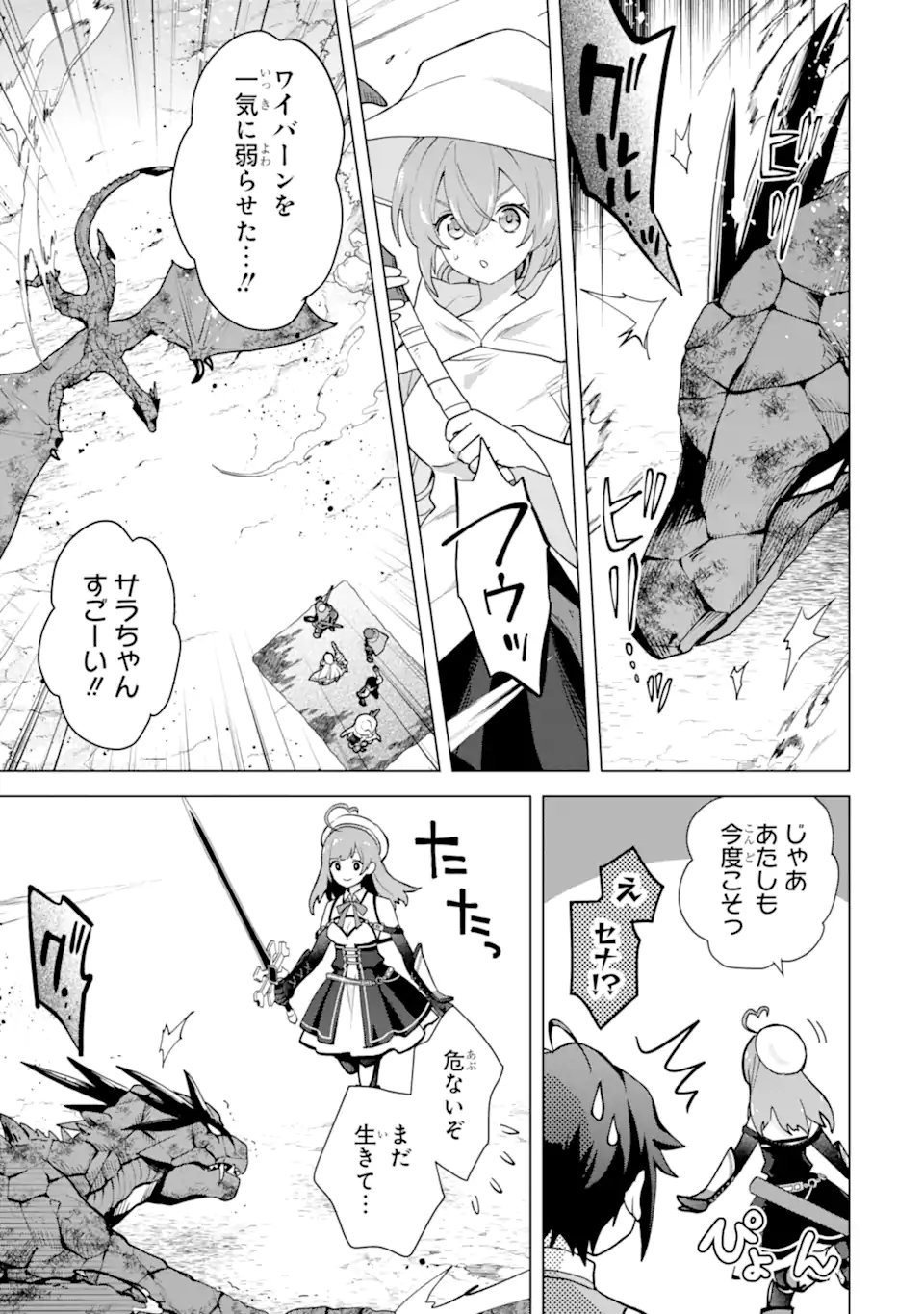 Saibai Cheat de Saikyou Saien: E Tada no Katei Saien desu kedo Chap 26.3 - Next Chap 27.3