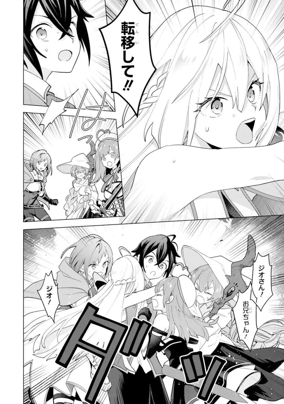 Saibai Cheat de Saikyou Saien: E Tada no Katei Saien desu kedo Chap 27.2 - Next Chap 28.2