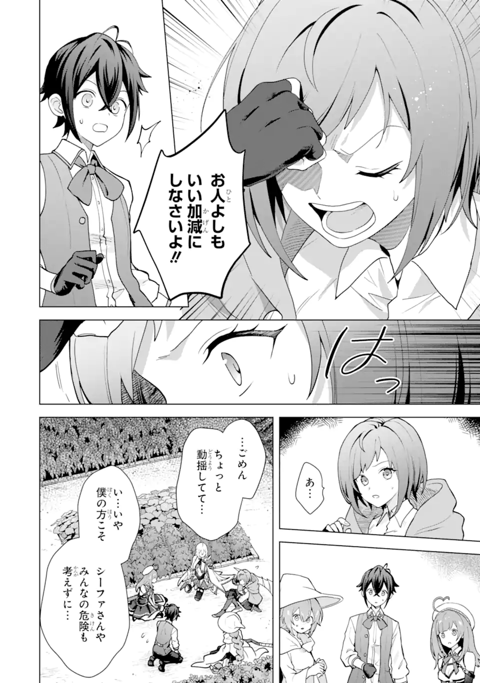 Saibai Cheat de Saikyou Saien: E Tada no Katei Saien desu kedo Chap 27.3 - Next Chap 28.3