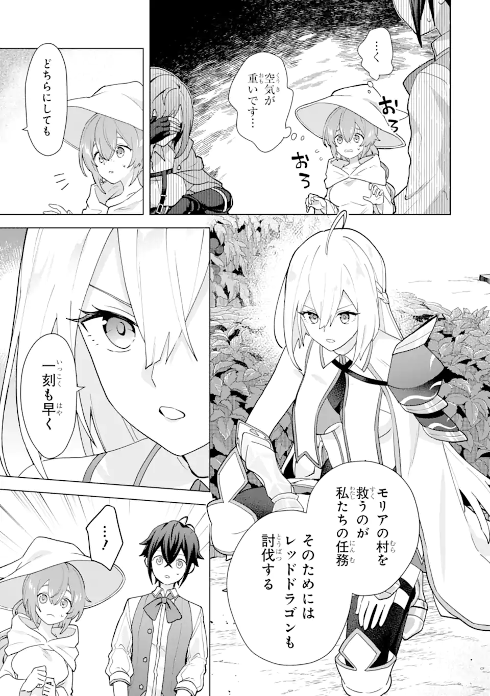 Saibai Cheat de Saikyou Saien: E Tada no Katei Saien desu kedo Chap 27.3 - Next Chap 28.3