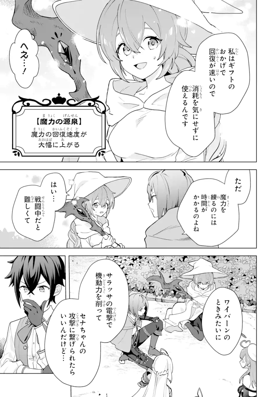 Saibai Cheat de Saikyou Saien: E Tada no Katei Saien desu kedo Chap 27.3 - Next Chap 28.3