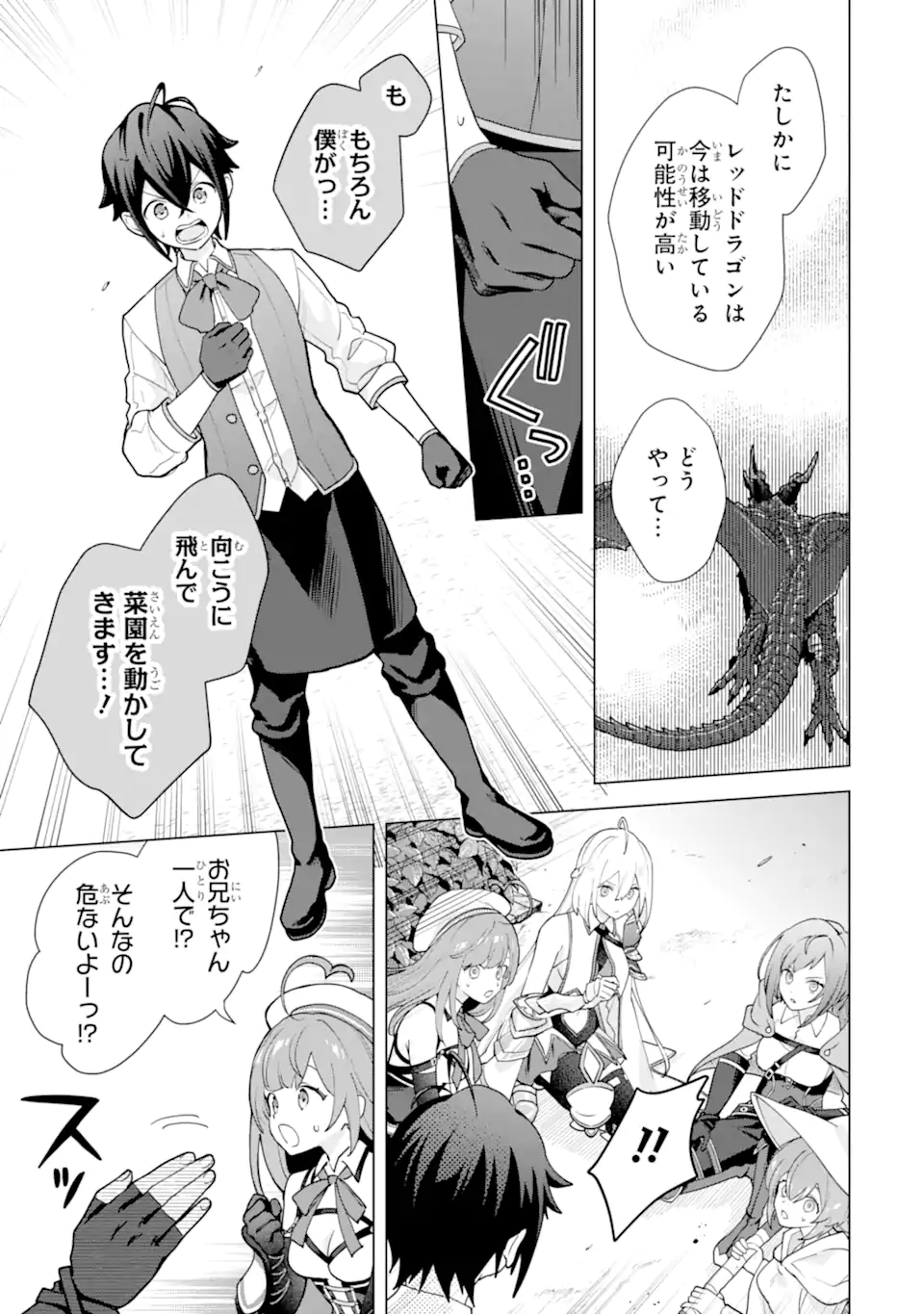 Saibai Cheat de Saikyou Saien: E Tada no Katei Saien desu kedo Chap 27.3 - Next Chap 28.3