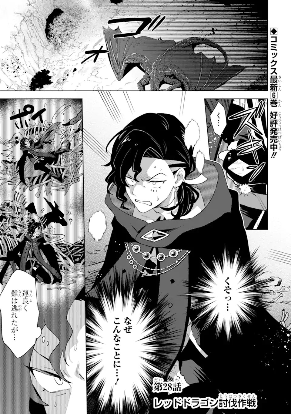 Saibai Cheat de Saikyou Saien: E Tada no Katei Saien desu kedo Chap 28.1 - Next Chap 29.1