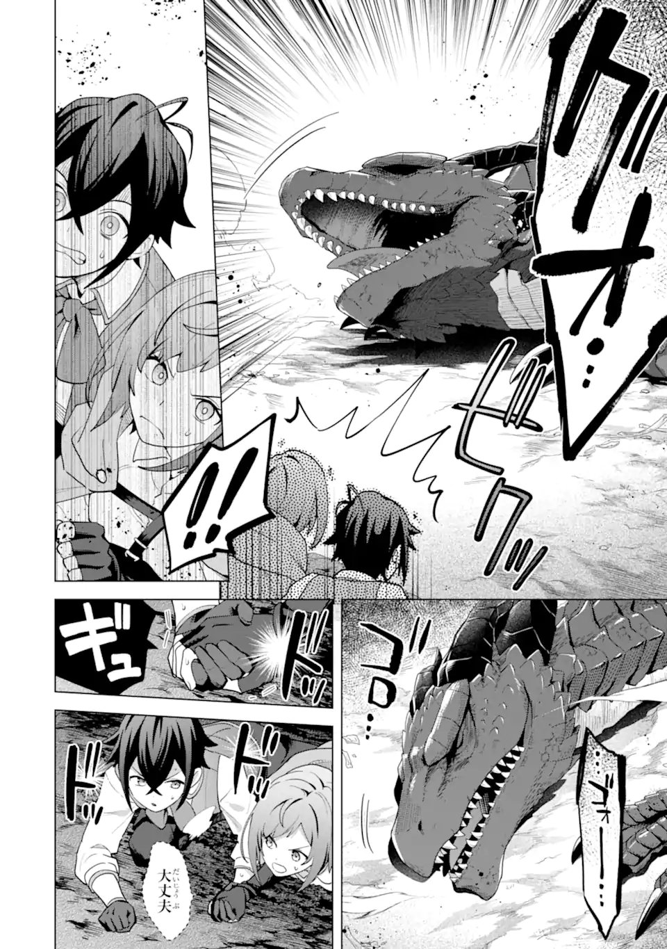 Saibai Cheat de Saikyou Saien: E Tada no Katei Saien desu kedo Chap 28.1 - Next Chap 29.1