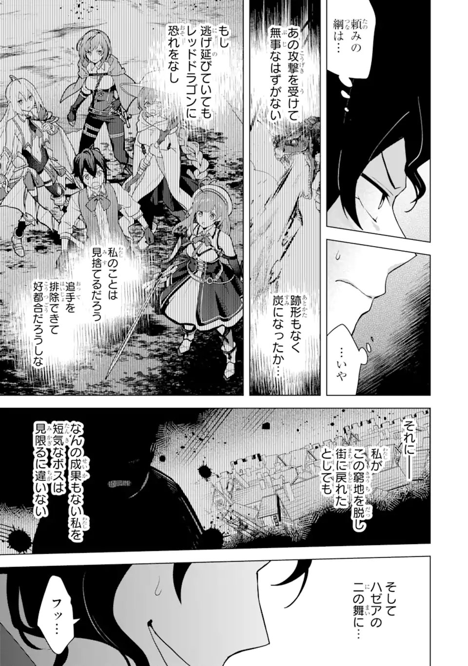 Saibai Cheat de Saikyou Saien: E Tada no Katei Saien desu kedo Chap 28.1 - Next Chap 29.1