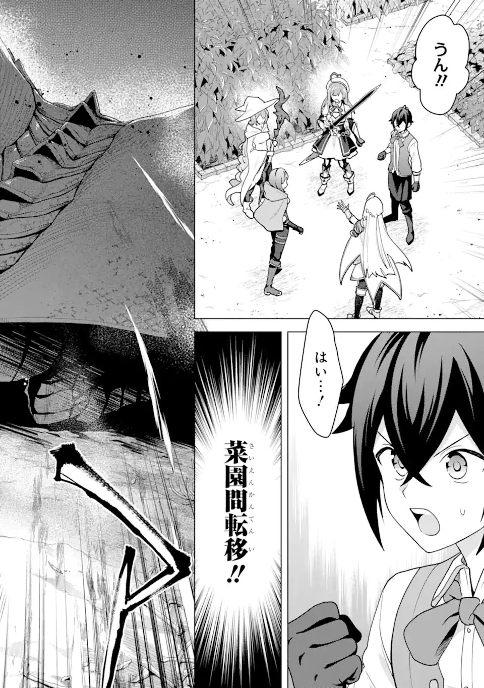 Saibai Cheat de Saikyou Saien: E Tada no Katei Saien desu kedo Chap 28.2 - Next Chap 29.2