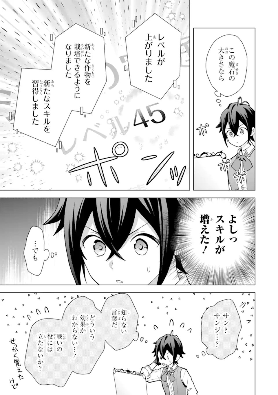 Saibai Cheat de Saikyou Saien: E Tada no Katei Saien desu kedo Chap 28.2 - Next Chap 29.2