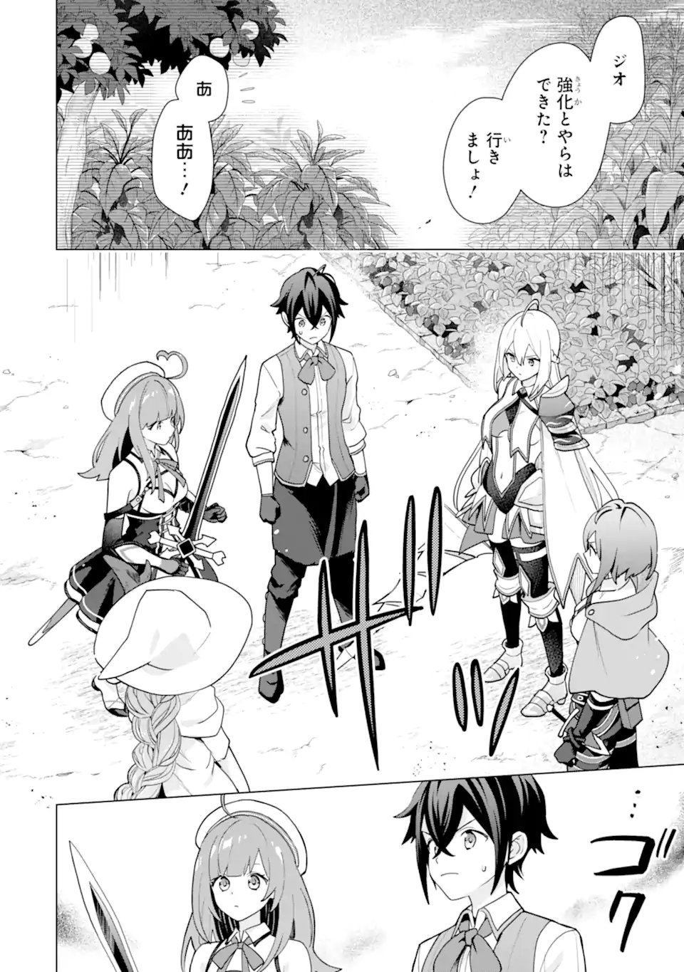 Saibai Cheat de Saikyou Saien: E Tada no Katei Saien desu kedo Chap 28.2 - Next Chap 29.2