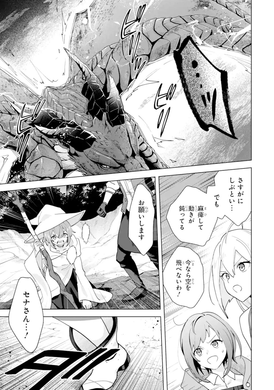 Saibai Cheat de Saikyou Saien: E, Tada no Katei Saien desu kedo? - Chapter 28.3 - Page 10