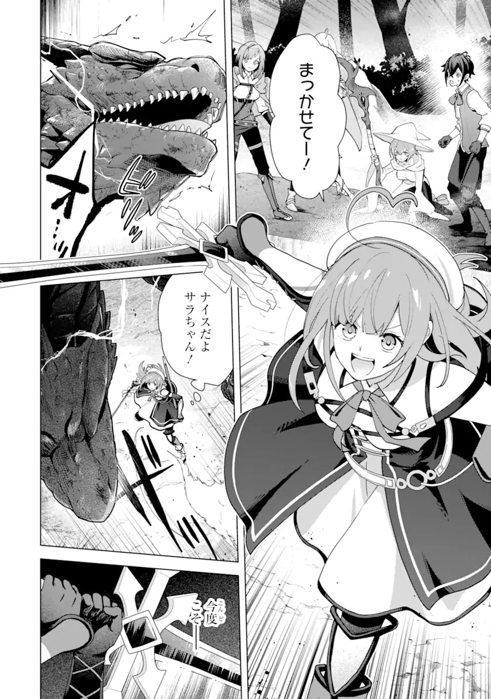 Saibai Cheat de Saikyou Saien: E, Tada no Katei Saien desu kedo? - Chapter 28.3 - Page 11