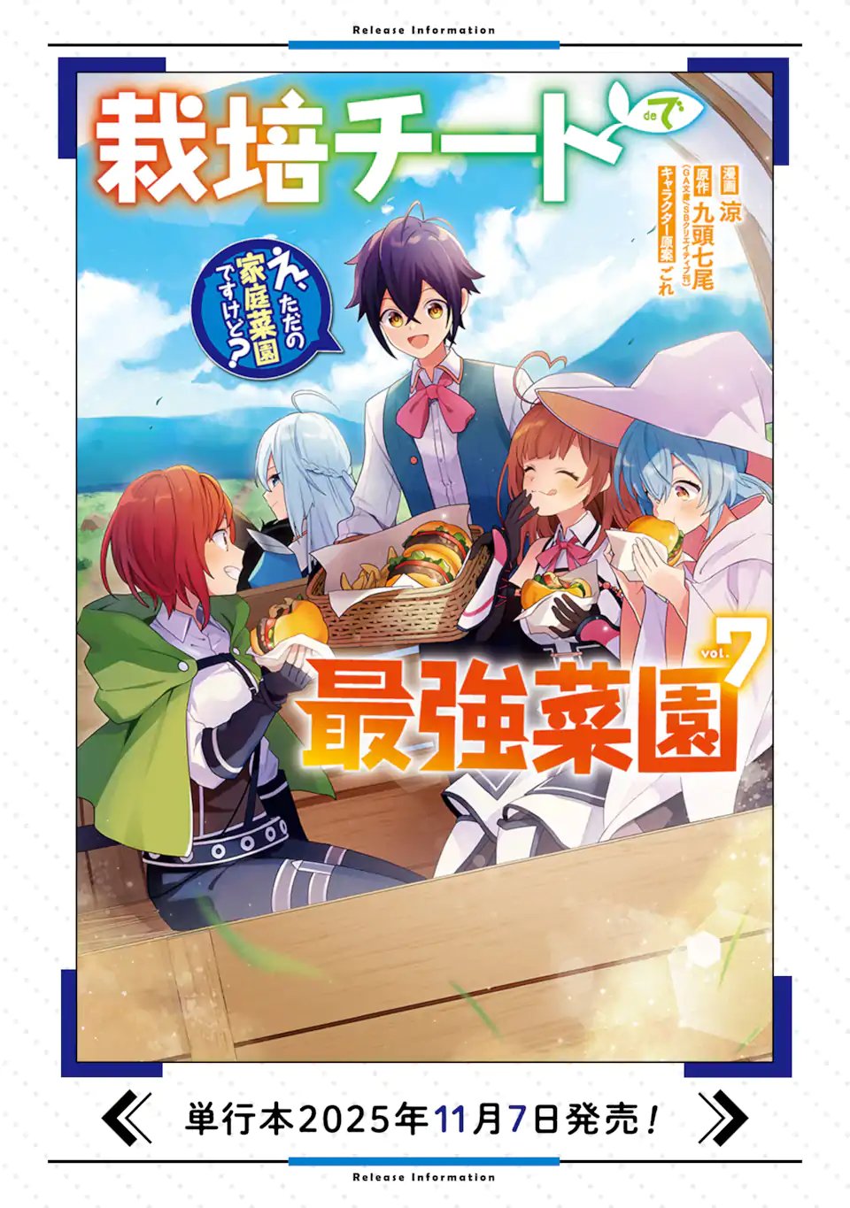 Saibai Cheat de Saikyou Saien: E, Tada no Katei Saien desu kedo? - Chapter 28.3 - Page 13