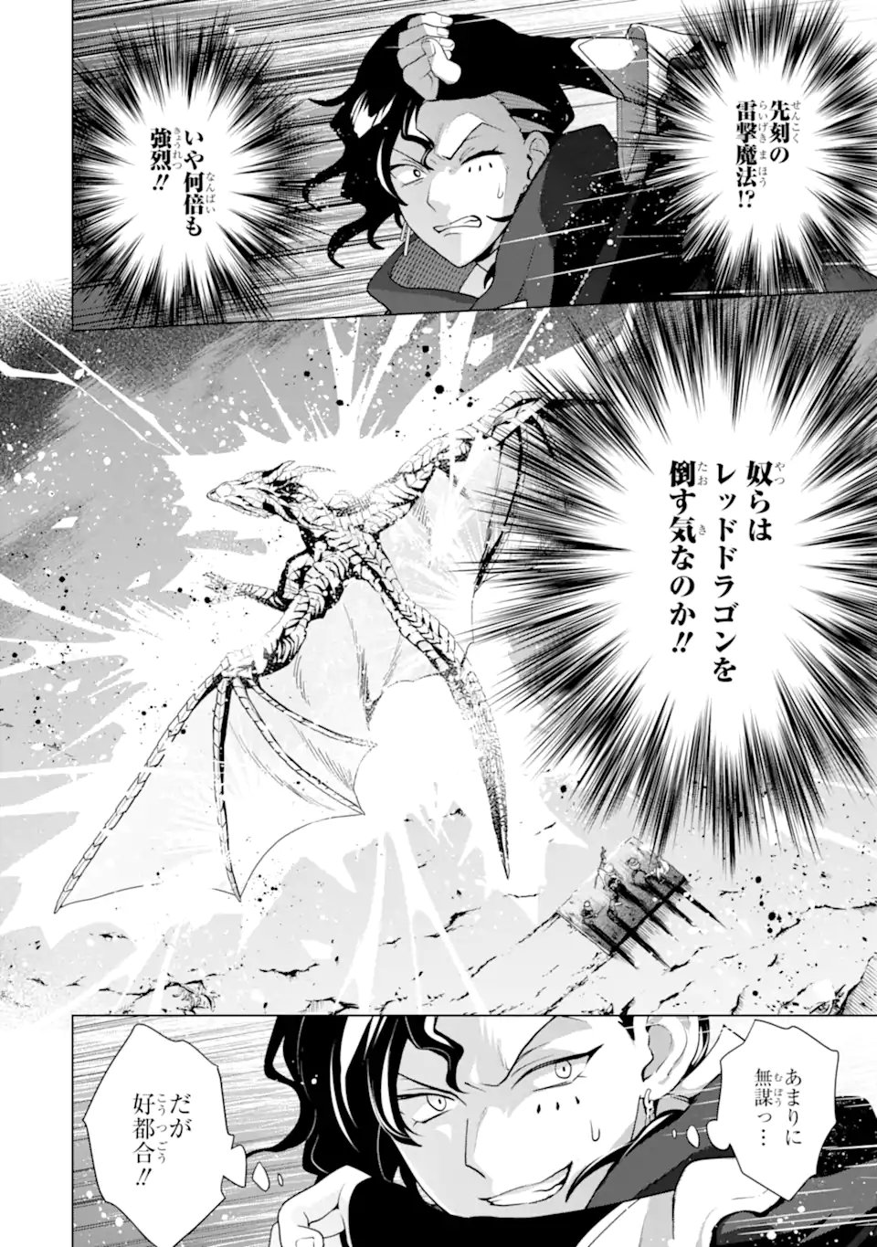 Saibai Cheat de Saikyou Saien: E, Tada no Katei Saien desu kedo? - Chapter 28.3 - Page 7