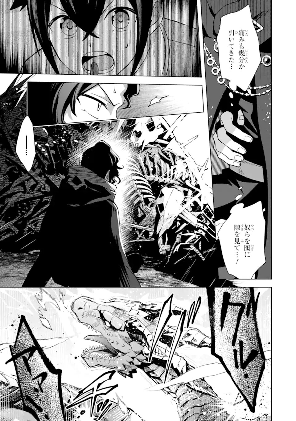 Saibai Cheat de Saikyou Saien: E, Tada no Katei Saien desu kedo? - Chapter 28.3 - Page 8