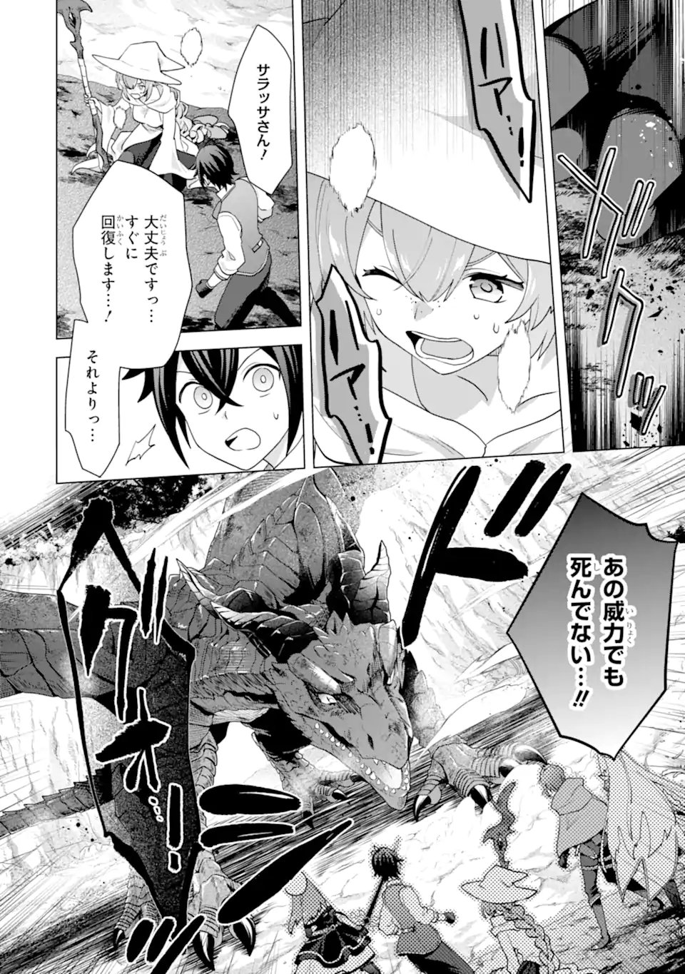 Saibai Cheat de Saikyou Saien: E, Tada no Katei Saien desu kedo? - Chapter 28.3 - Page 9