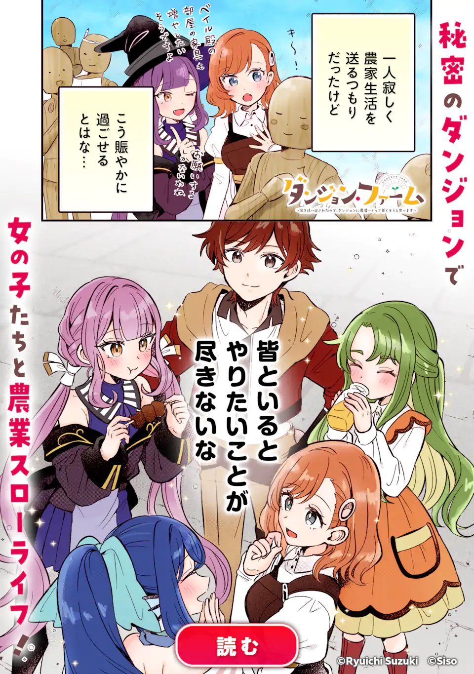 Saibai Cheat de Saikyou Saien: E, Tada no Katei Saien desu kedo? - Chapter 28.4 - Page 15