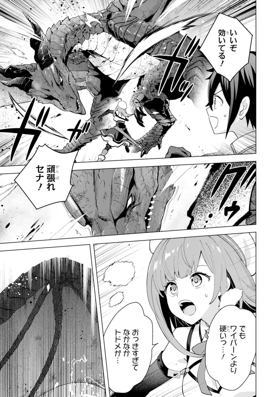 Saibai Cheat de Saikyou Saien: E, Tada no Katei Saien desu kedo? - Chapter 28.4 - Page 2