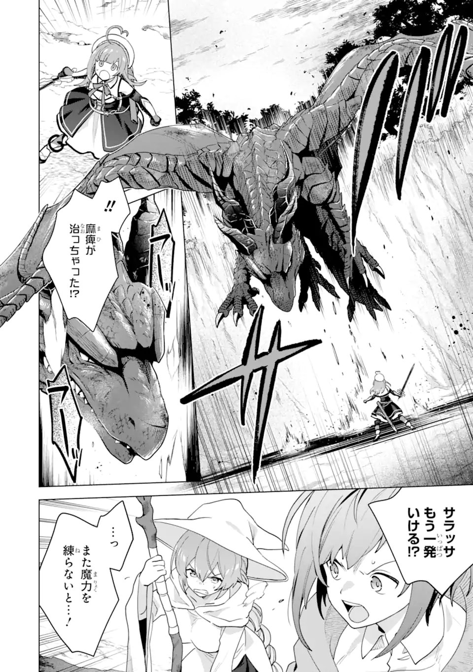 Saibai Cheat de Saikyou Saien: E, Tada no Katei Saien desu kedo? - Chapter 28.4 - Page 3