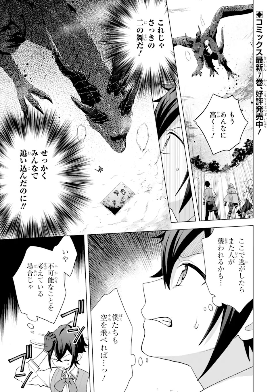 Saibai Cheat de Saikyou Saien: E, Tada no Katei Saien desu kedo? - Chapter 28.4 - Page 4