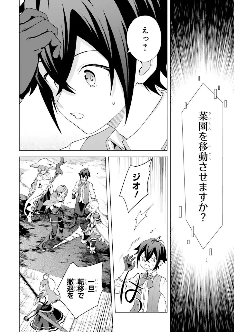 Saibai Cheat de Saikyou Saien: E, Tada no Katei Saien desu kedo? - Chapter 28.4 - Page 5