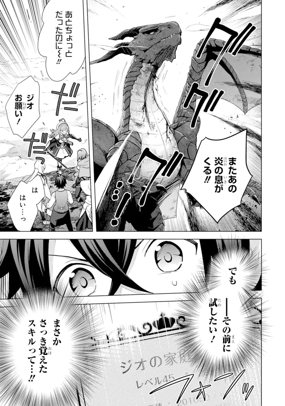 Saibai Cheat de Saikyou Saien: E, Tada no Katei Saien desu kedo? - Chapter 28.4 - Page 6