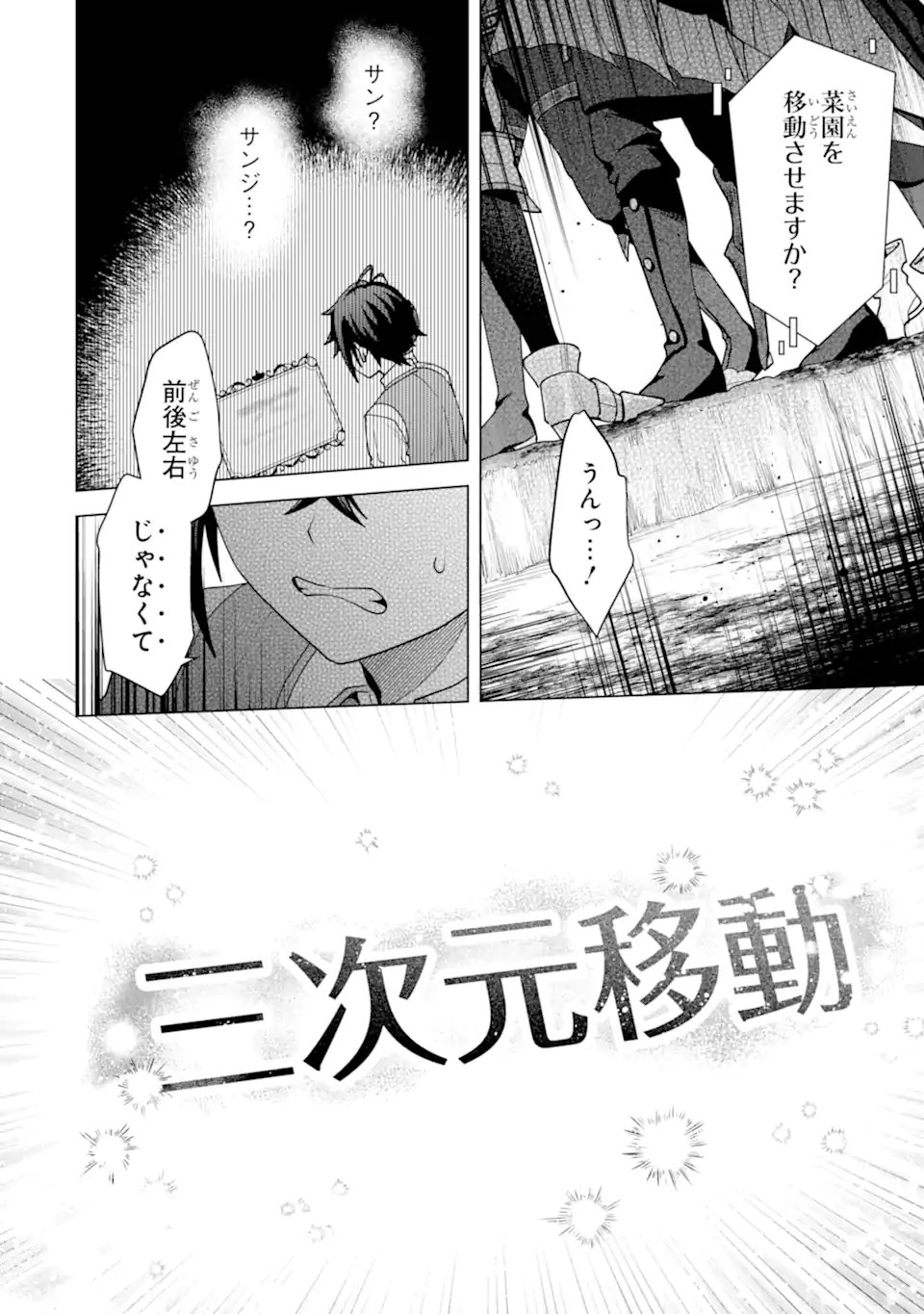 Saibai Cheat de Saikyou Saien: E, Tada no Katei Saien desu kedo? - Chapter 28.4 - Page 7