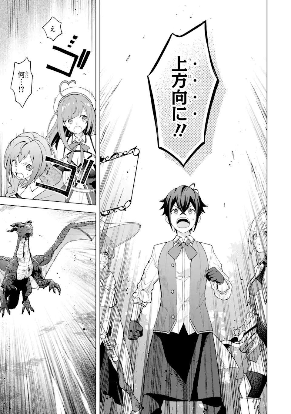 Saibai Cheat de Saikyou Saien: E, Tada no Katei Saien desu kedo? - Chapter 28.4 - Page 8