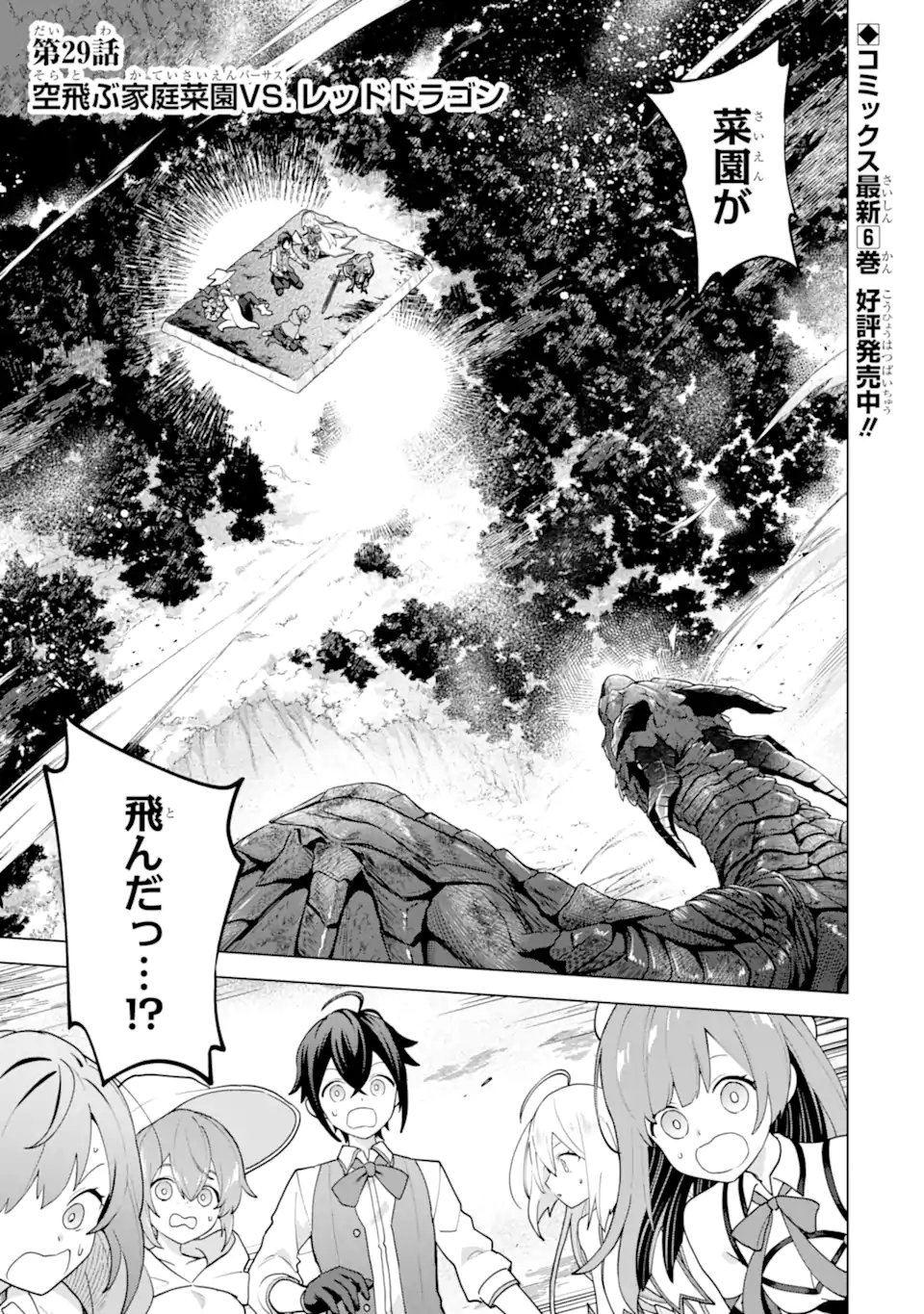 Saibai Cheat de Saikyou Saien: E Tada no Katei Saien desu kedo Chap 29.1 - Next Chap 30.1