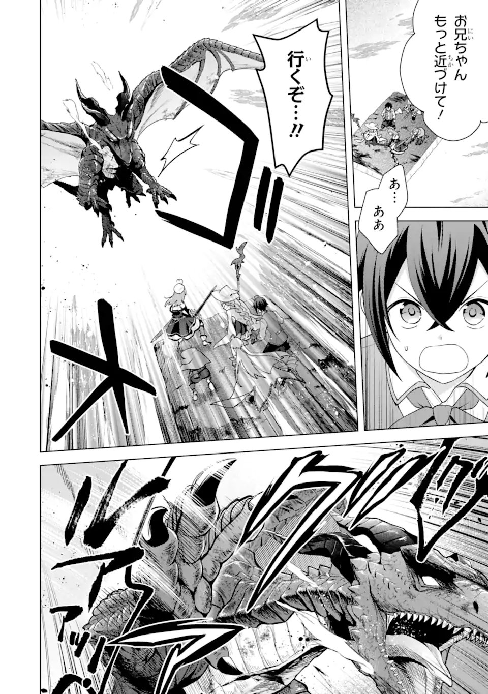 Saibai Cheat de Saikyou Saien: E Tada no Katei Saien desu kedo Chap 29.1 - Next Chap 30.1