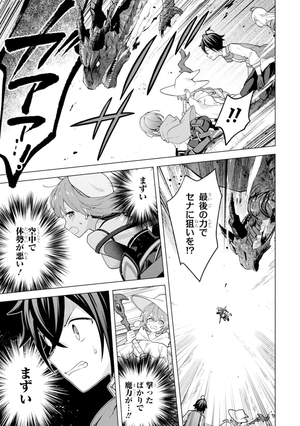 Saibai Cheat de Saikyou Saien: E, Tada no Katei Saien desu kedo? - Chapter 29.2 - Page 1