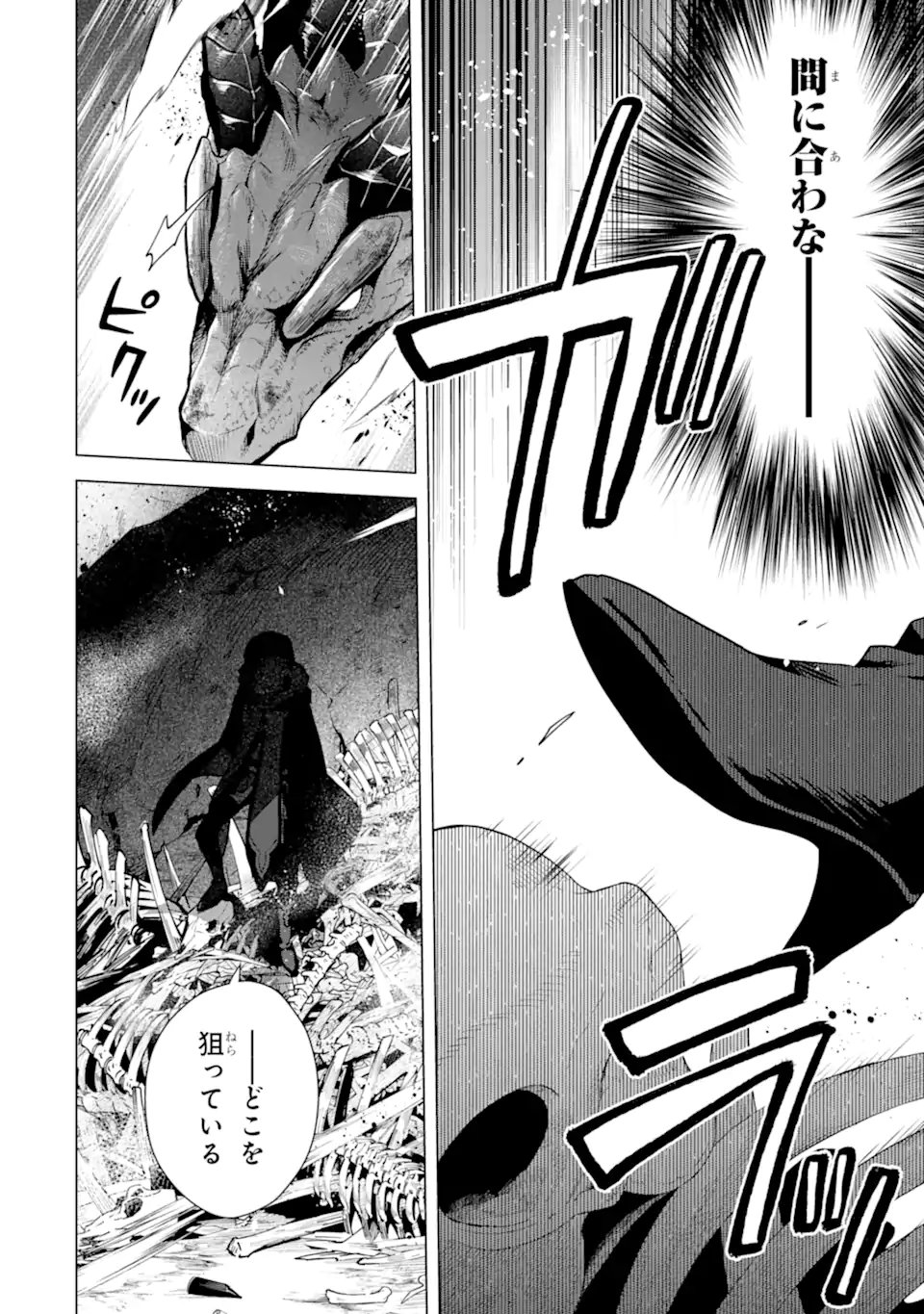 Saibai Cheat de Saikyou Saien: E, Tada no Katei Saien desu kedo? - Chapter 29.2 - Page 2