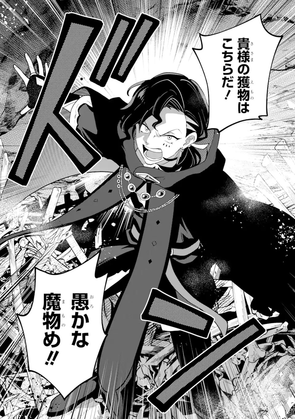 Saibai Cheat de Saikyou Saien: E, Tada no Katei Saien desu kedo? - Chapter 29.2 - Page 3