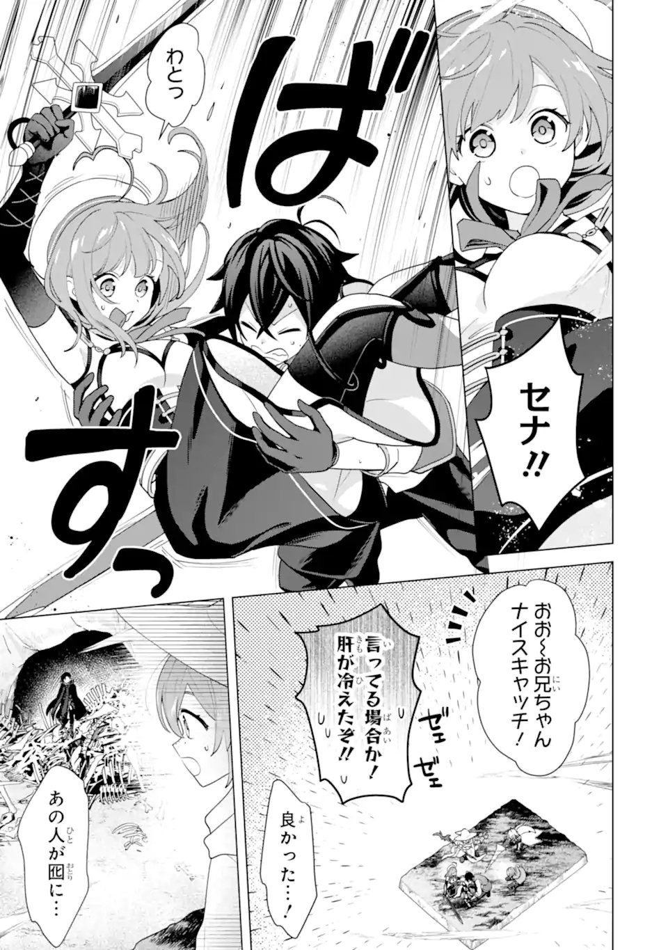 Saibai Cheat de Saikyou Saien: E, Tada no Katei Saien desu kedo? - Chapter 29.2 - Page 5