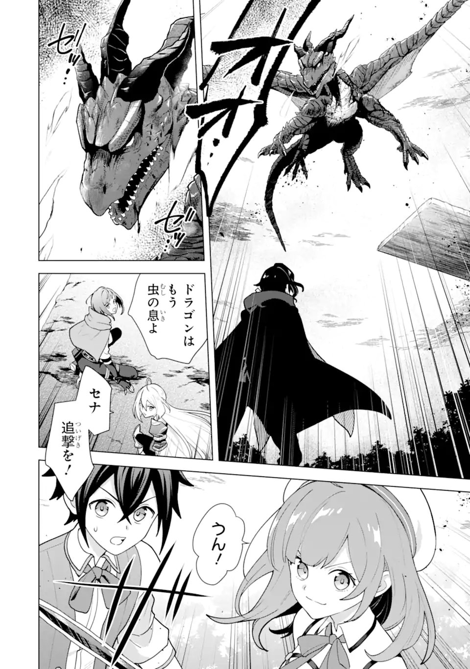 Saibai Cheat de Saikyou Saien: E, Tada no Katei Saien desu kedo? - Chapter 29.2 - Page 6