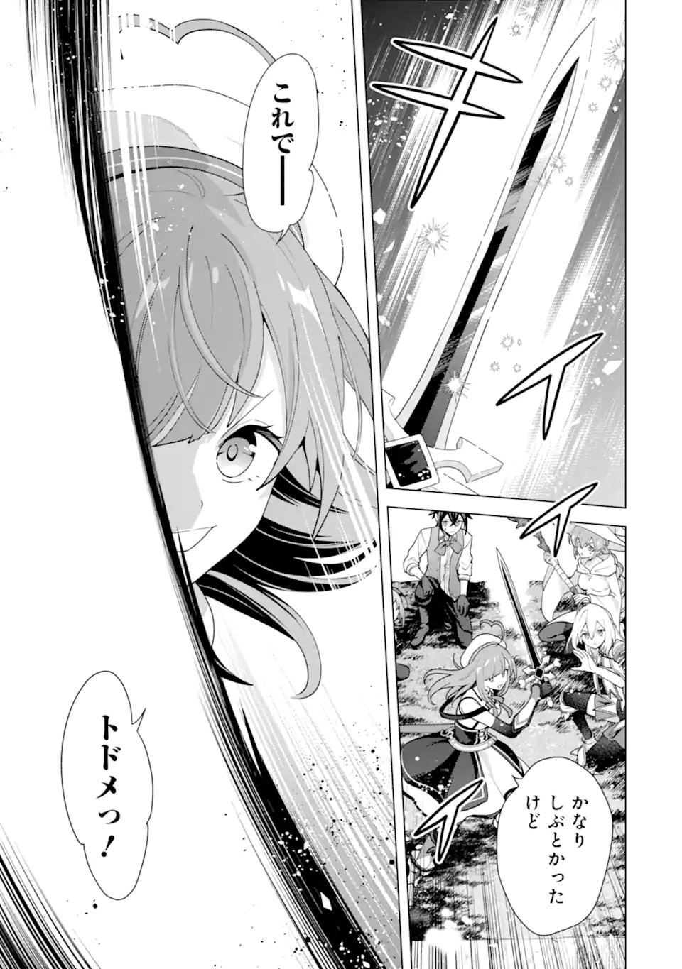 Saibai Cheat de Saikyou Saien: E, Tada no Katei Saien desu kedo? - Chapter 29.2 - Page 7