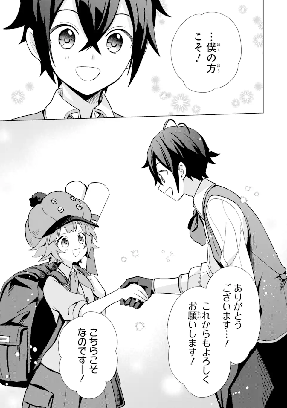 Saibai Cheat de Saikyou Saien: E Tada no Katei Saien desu kedo Chap 4.3 - Next Chap 5.3