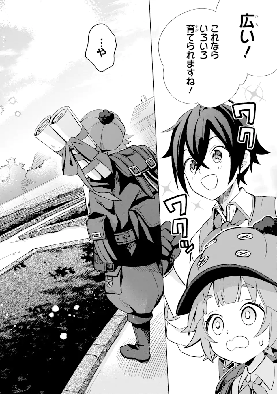 Saibai Cheat de Saikyou Saien: E Tada no Katei Saien desu kedo Chap 4.3 - Next Chap 5.3