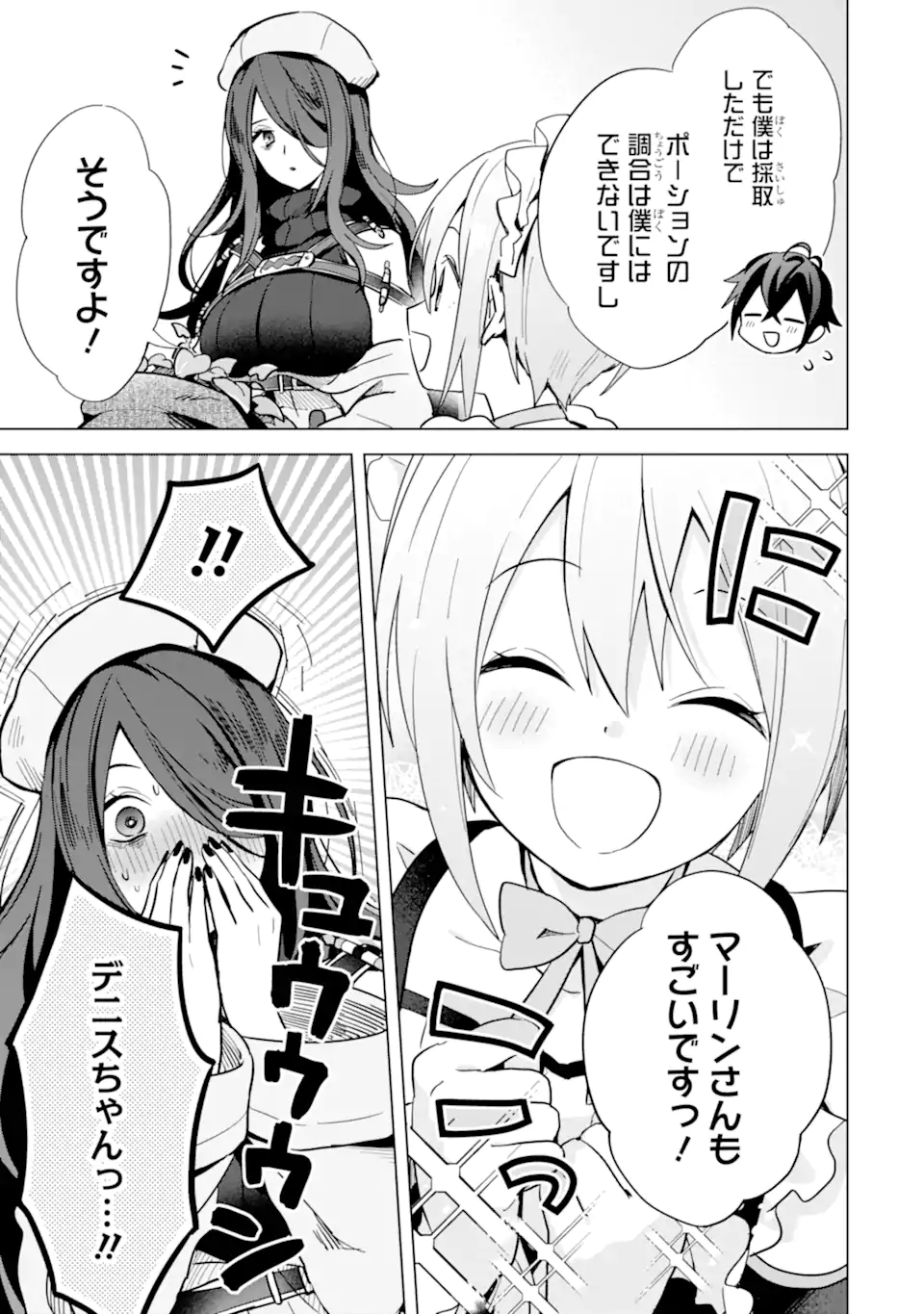 Saibai Cheat de Saikyou Saien: E Tada no Katei Saien desu kedo Chap 5.4 - Next Chap 6.4