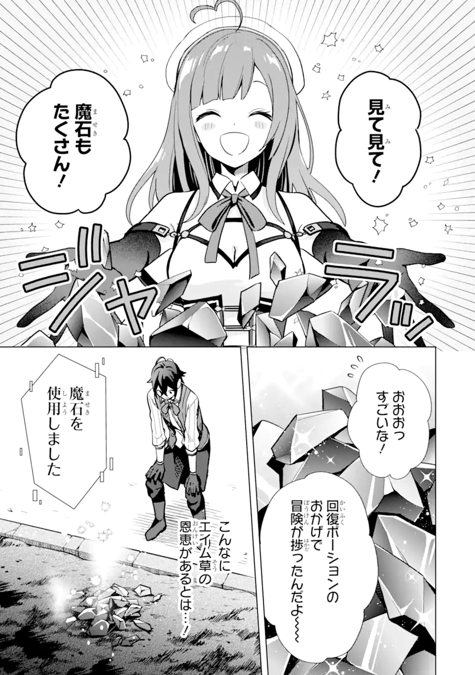 Saibai Cheat de Saikyou Saien: E Tada no Katei Saien desu kedo Chap 5.4 - Next Chap 6.4