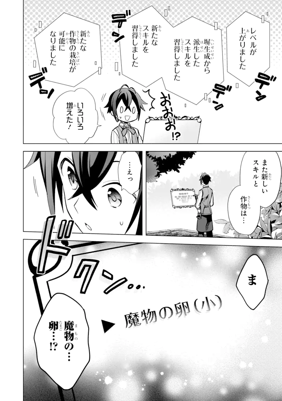 Saibai Cheat de Saikyou Saien: E Tada no Katei Saien desu kedo Chap 5.4 - Next Chap 6.4