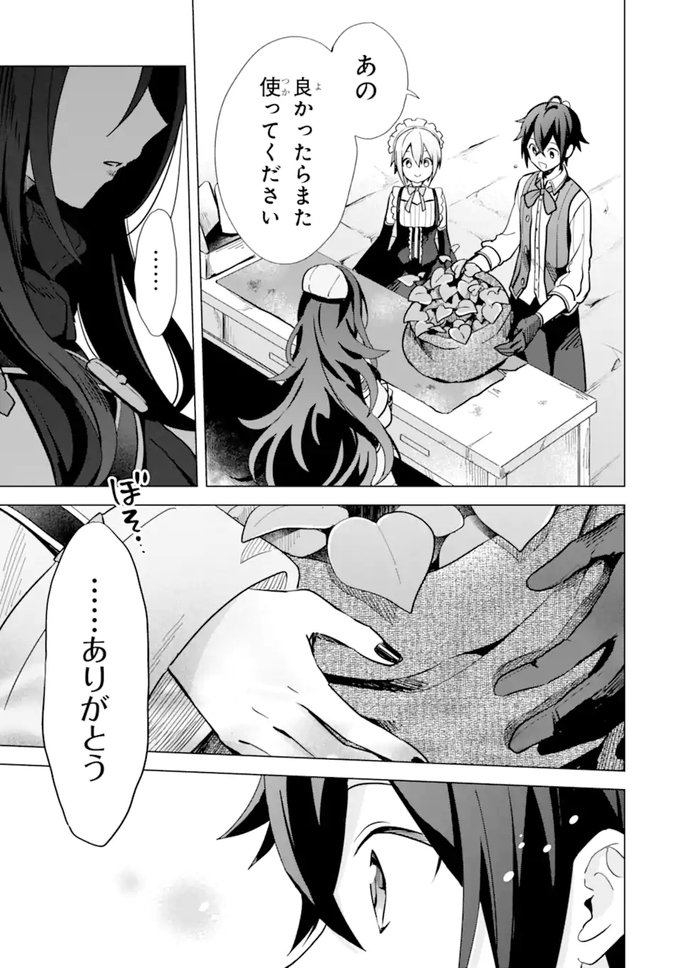 Saibai Cheat de Saikyou Saien: E Tada no Katei Saien desu kedo Chap 5.4 - Next Chap 6.4