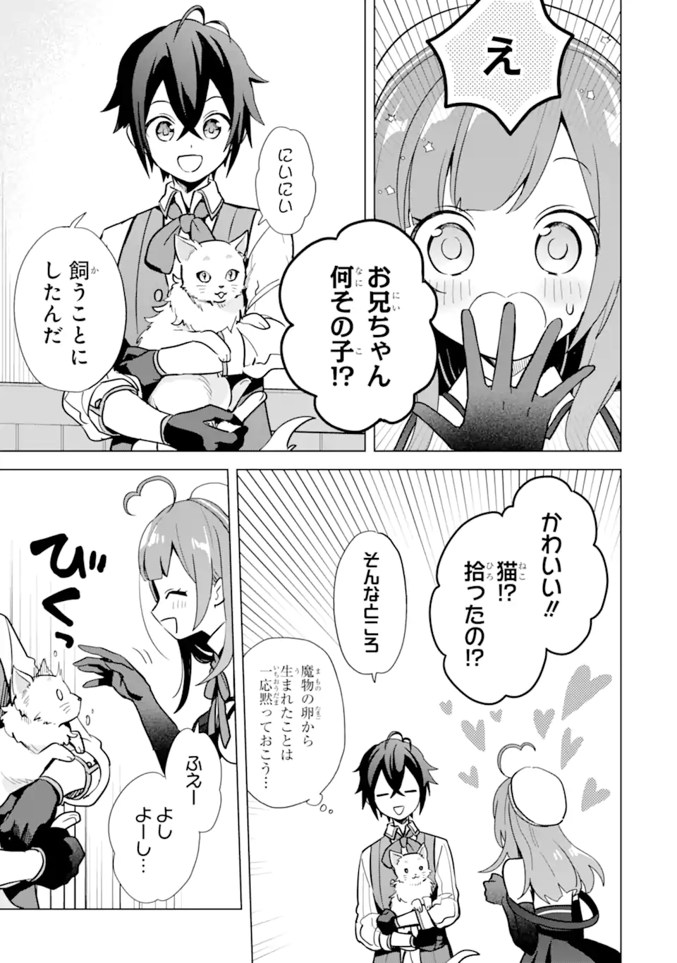 Saibai Cheat de Saikyou Saien: E Tada no Katei Saien desu kedo Chap 6.2 - Next Chap 7.2